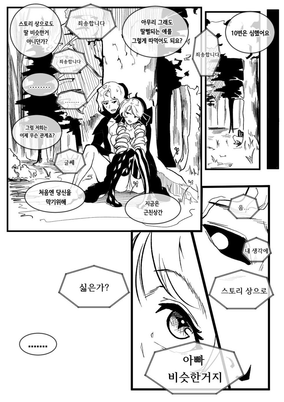 [sangha] I'M NOT ISOLDE (League of Legends) [Korean] - Page 23