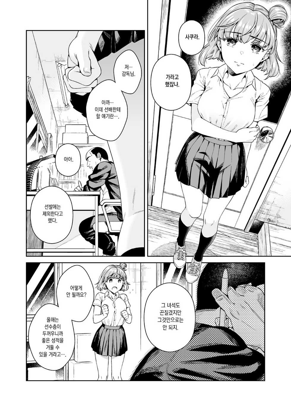 [2JIMUSUBI (Ohno Kanae)] TRADE OFF -Watashi no Yoku to Kimi no Yume- | TRADE OFF -나의 욕심과 너의 꿈- [Korean] [그럴수도있지] [Digital] - Page 9