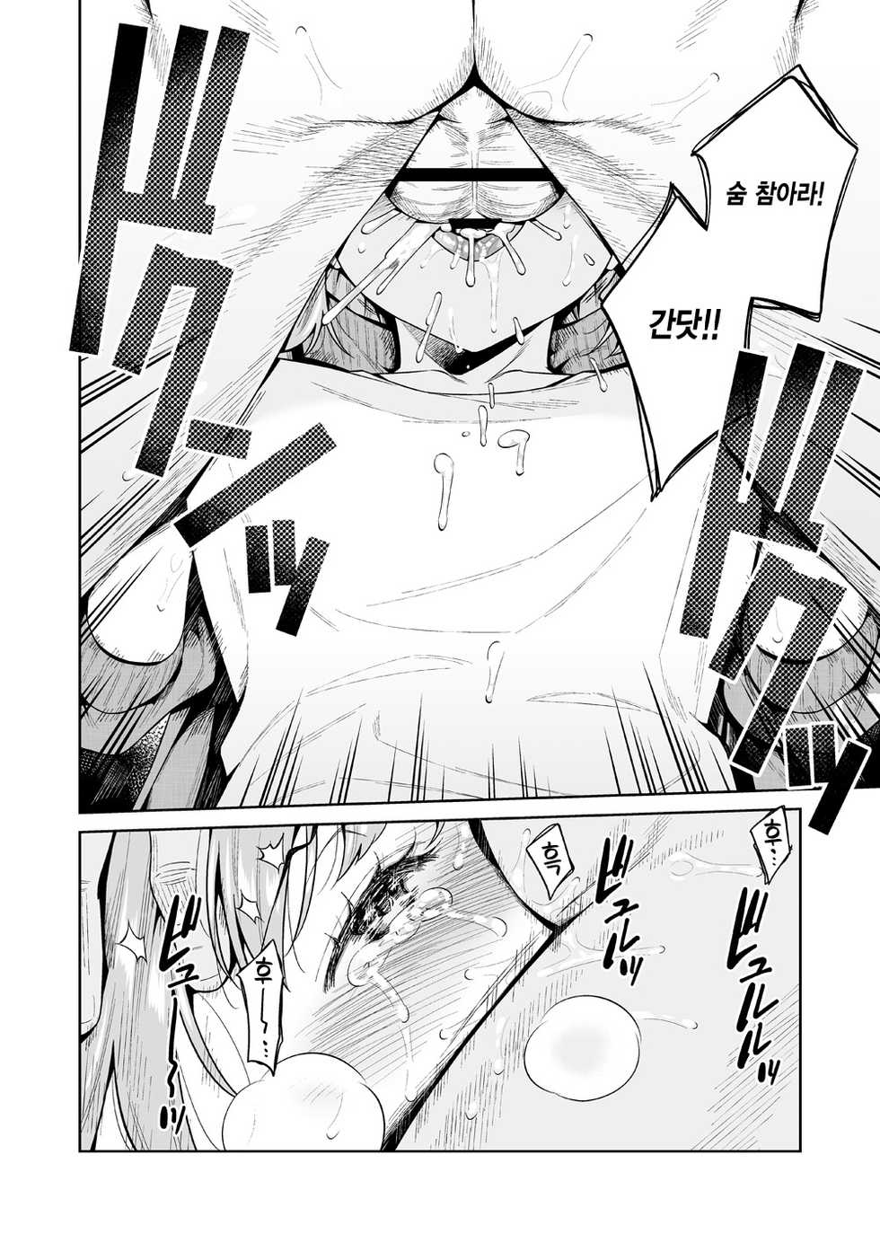 [2JIMUSUBI (Ohno Kanae)] TRADE OFF -Watashi no Yoku to Kimi no Yume- | TRADE OFF -나의 욕심과 너의 꿈- [Korean] [그럴수도있지] [Digital] - Page 27