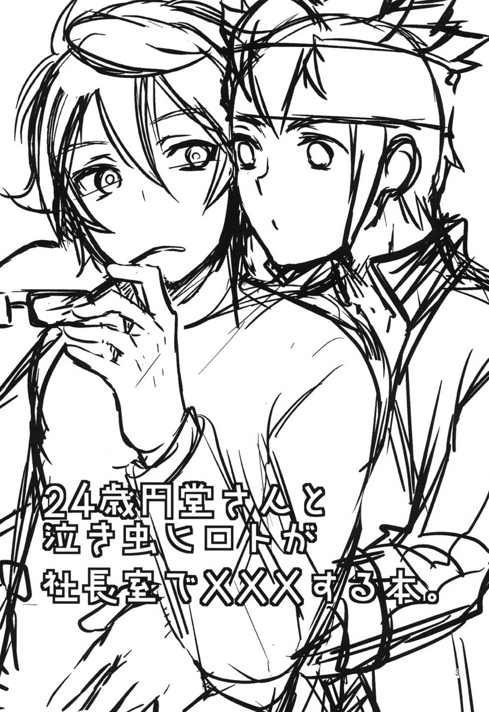 (Seishun Cup 9) [ErotIs (Narita Koh)] 24-sai Endou-san to Nakimushi Hiroto ga Shachoushitsu de xxx Suru Hon. (Inazuma Eleven) - Page 2