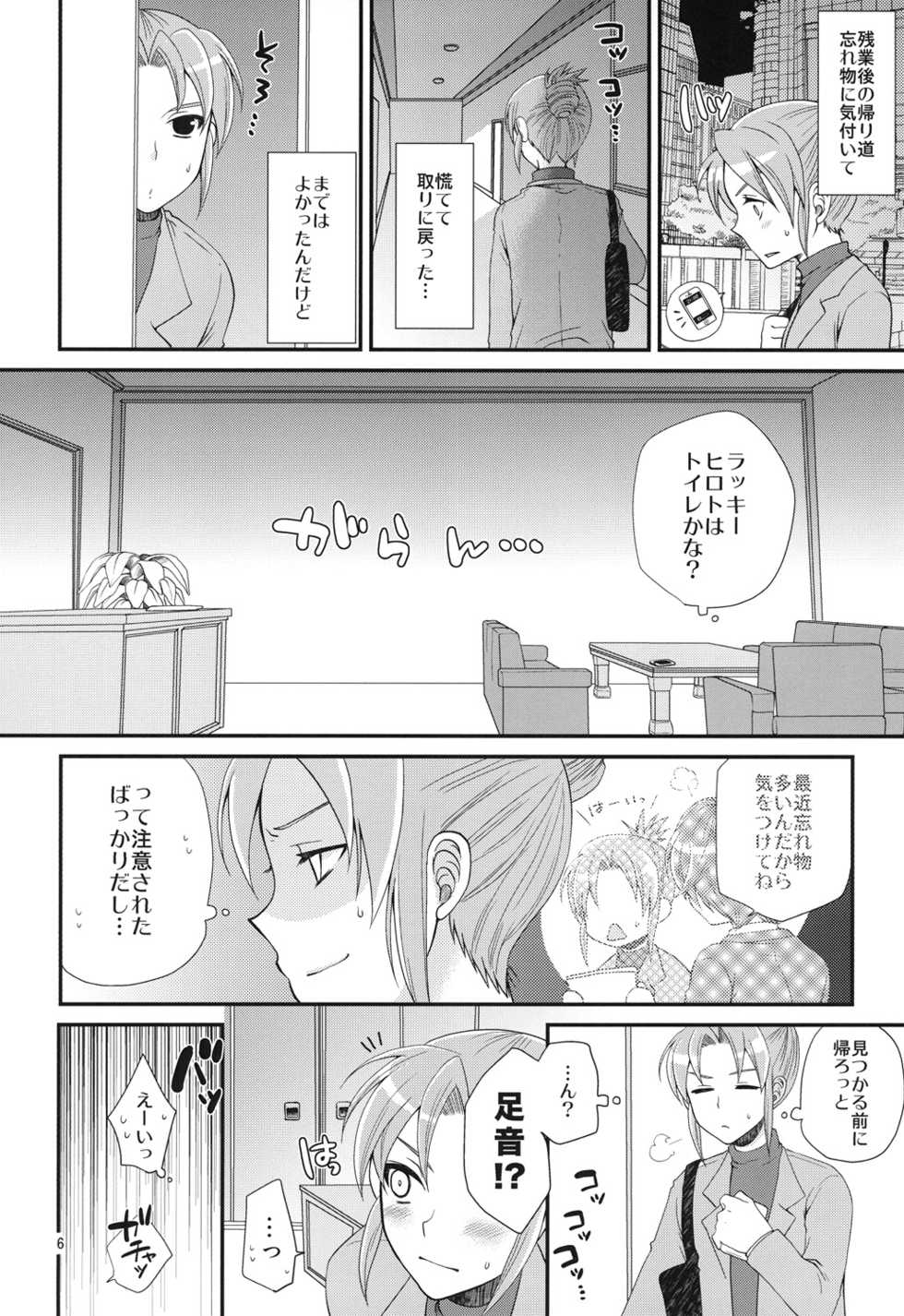 (Seishun Cup 9) [ErotIs (Narita Koh)] 24-sai Endou-san to Nakimushi Hiroto ga Shachoushitsu de xxx Suru Hon. (Inazuma Eleven) - Page 5