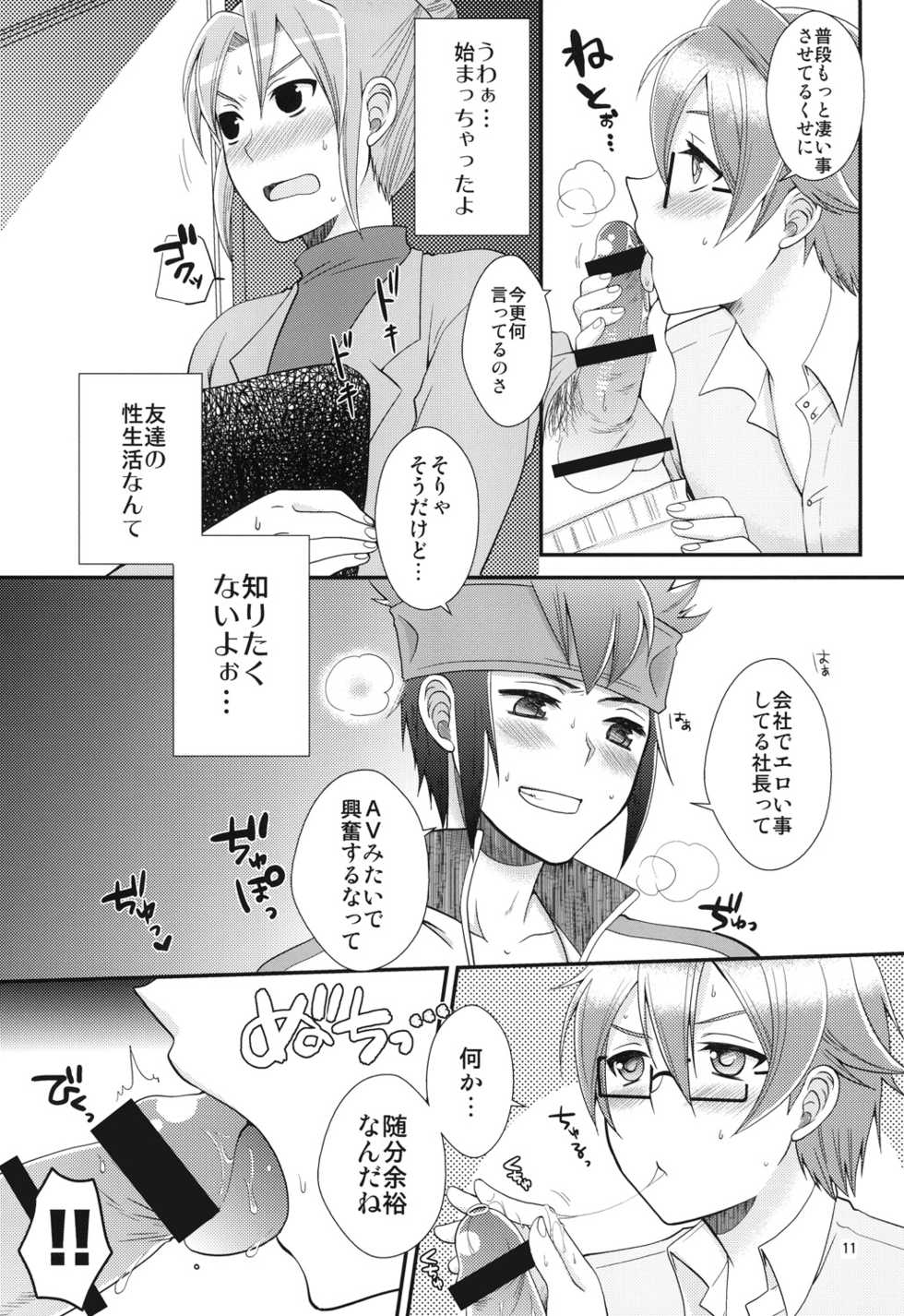 (Seishun Cup 9) [ErotIs (Narita Koh)] 24-sai Endou-san to Nakimushi Hiroto ga Shachoushitsu de xxx Suru Hon. (Inazuma Eleven) - Page 10