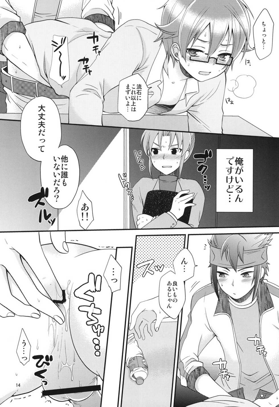 (Seishun Cup 9) [ErotIs (Narita Koh)] 24-sai Endou-san to Nakimushi Hiroto ga Shachoushitsu de xxx Suru Hon. (Inazuma Eleven) - Page 13