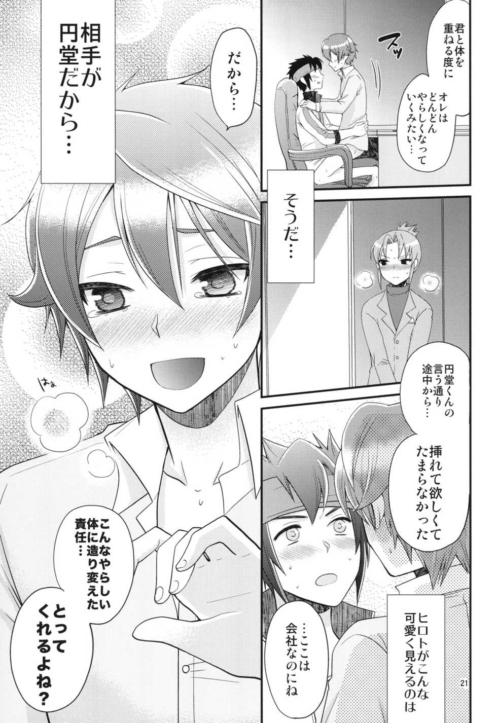 (Seishun Cup 9) [ErotIs (Narita Koh)] 24-sai Endou-san to Nakimushi Hiroto ga Shachoushitsu de xxx Suru Hon. (Inazuma Eleven) - Page 20