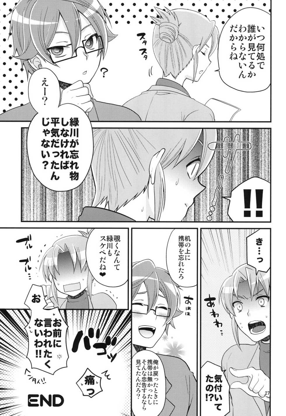 (Seishun Cup 9) [ErotIs (Narita Koh)] 24-sai Endou-san to Nakimushi Hiroto ga Shachoushitsu de xxx Suru Hon. (Inazuma Eleven) - Page 26