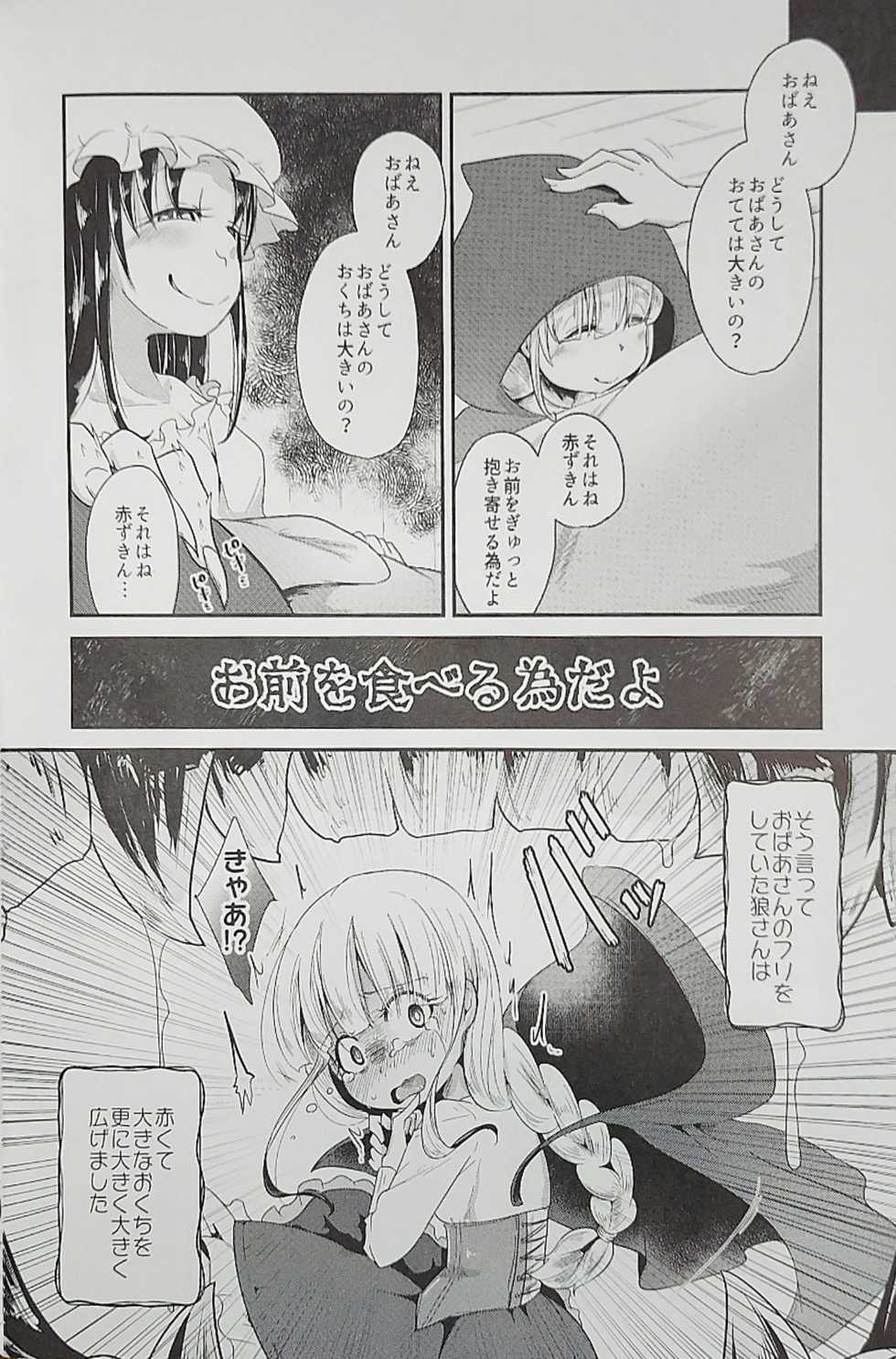 (Ryonaket 8) [Zemribbon (Various)] Iskembe - Page 4