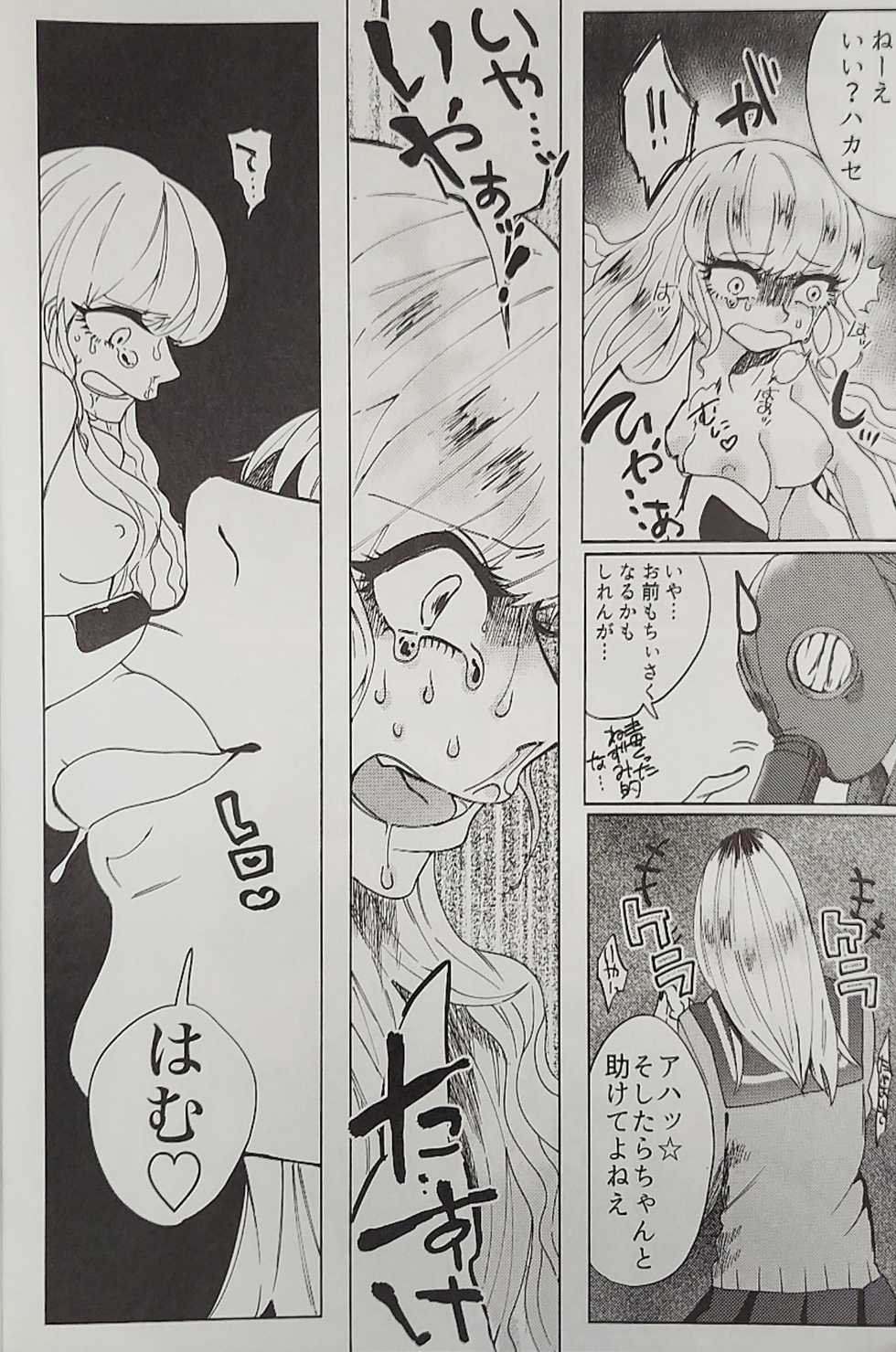 (Ryonaket 8) [Zemribbon (Various)] Iskembe - Page 14