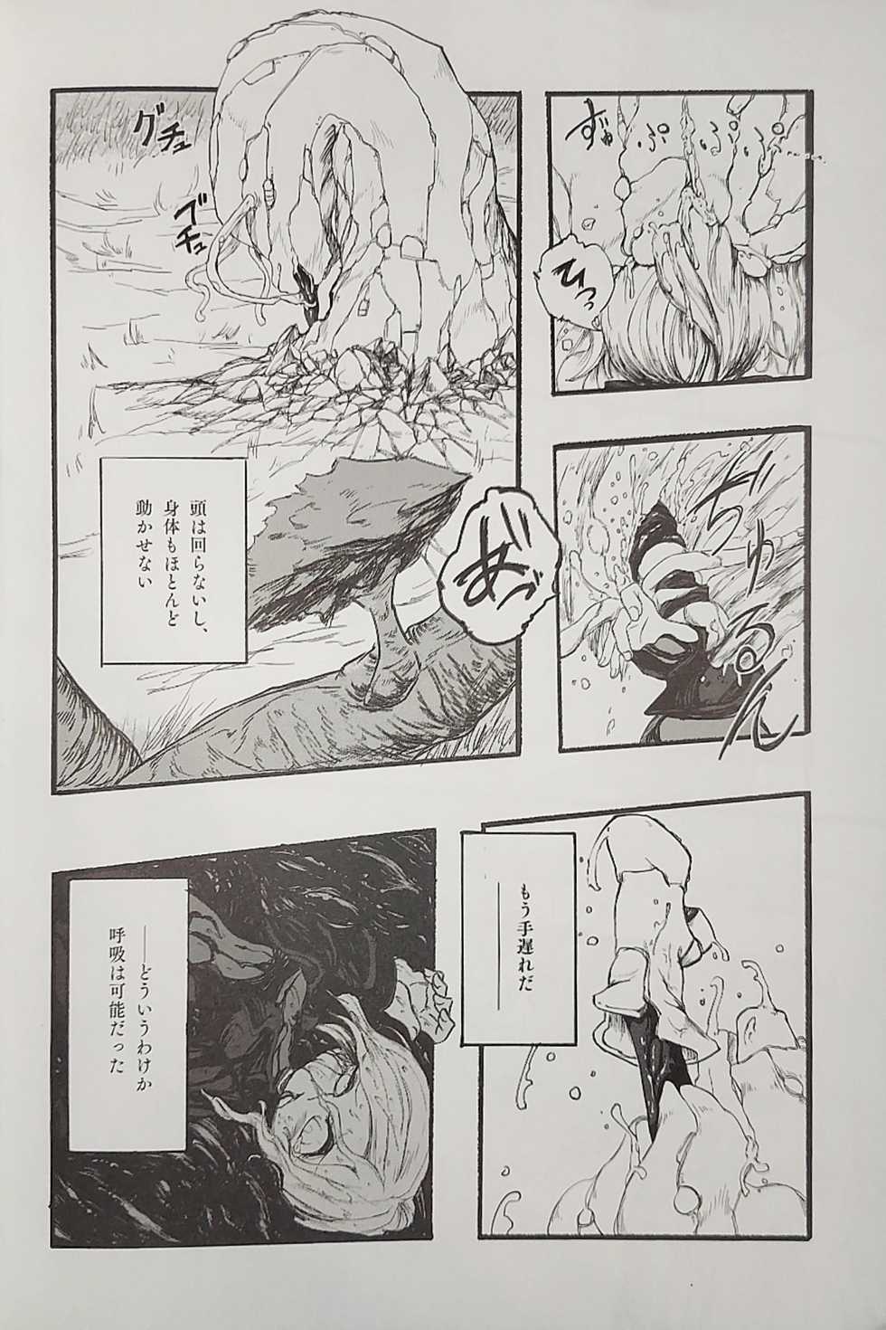 (Ryonaket 8) [Zemribbon (Various)] Iskembe - Page 20