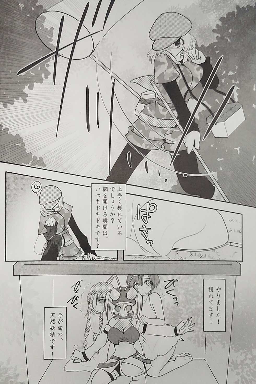 (Ryonaket 8) [Zemribbon (Various)] Iskembe - Page 24
