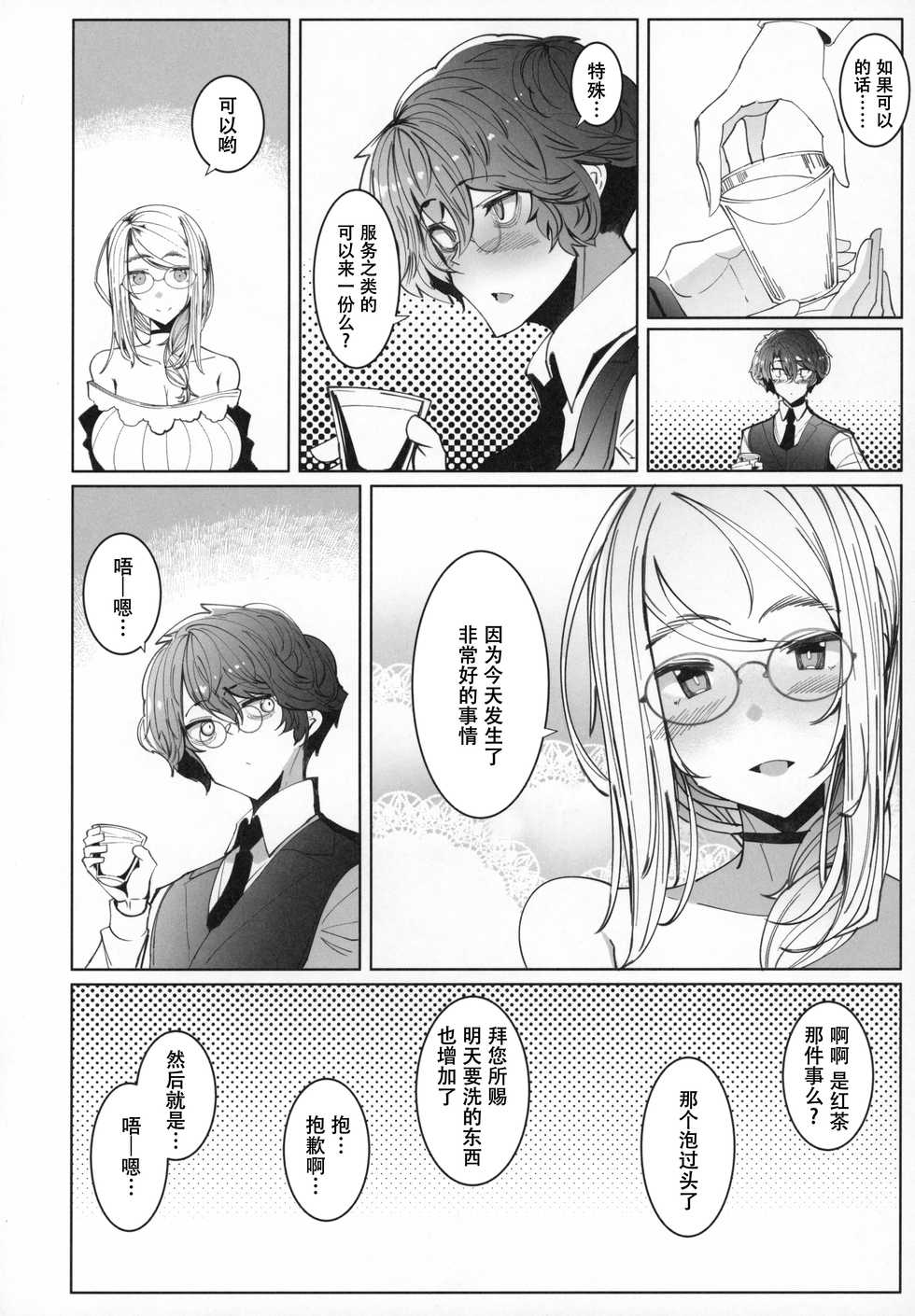(C97) [Metro Notes (Tsumetoro)] Shinshi Tsuki Maid no Sophie-san 6 [Chinese] [不可视汉化] - Page 36