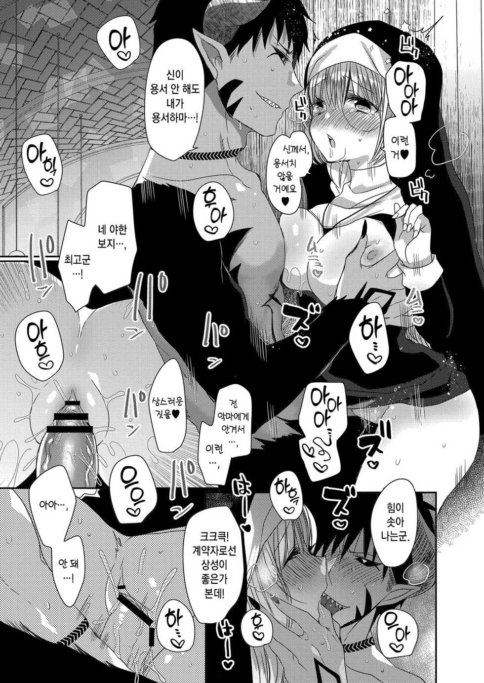 [Mameko] Akuma to no Love Love Kyoudou Seikatsu | 악마와의 러브러브 공동 생활 Ch. 1-2 [Korean] [팀 마에스트로] [Digital] - Page 21