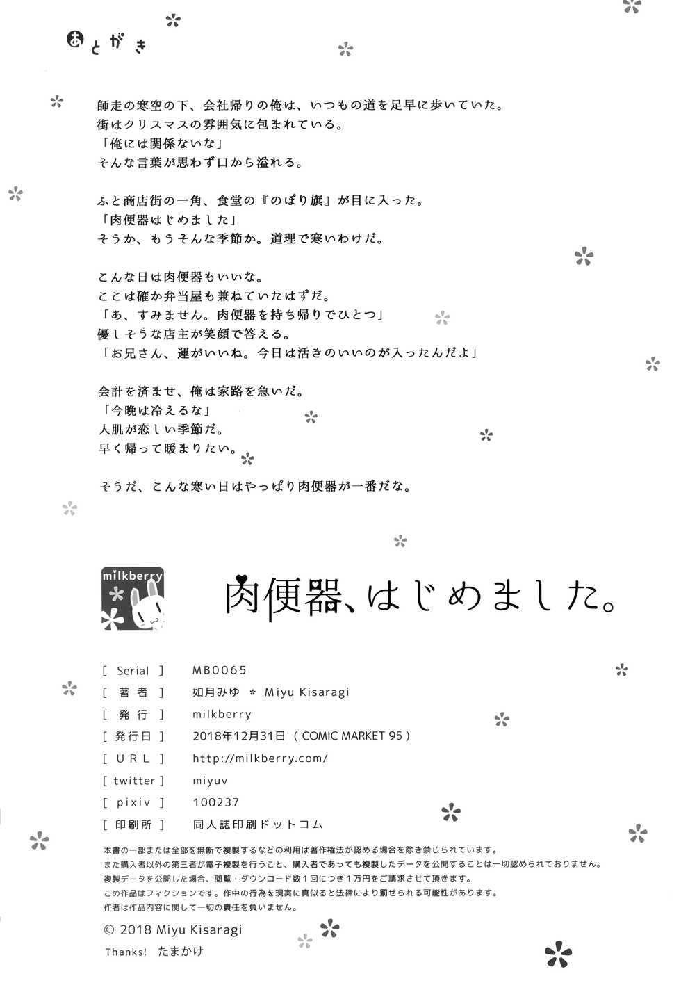 (C95) [milkberry (Kisaragi Miyu)] Nikubenki, Hajimemashita. | I Started Being A Cumdump [English] - Page 21