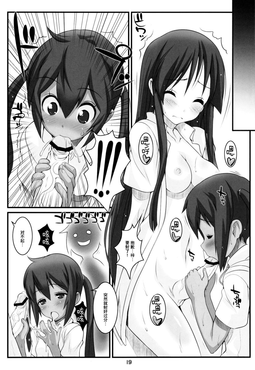 (C78) [Fountain's Square (Hagiya Masakage)] HEAT FLOOR (K-ON!) [Chinese] [白杨汉化组] - Page 19