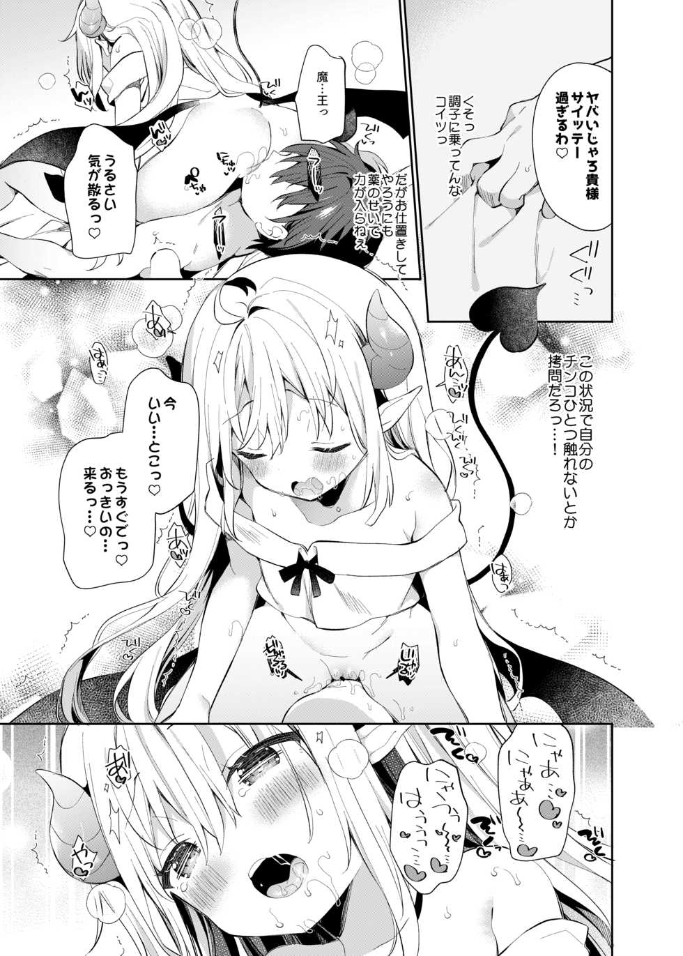 [Cocoa Holic (Yuizaki Kazuya)] Isekai x Maou x Succubus II [Digital] - Page 14