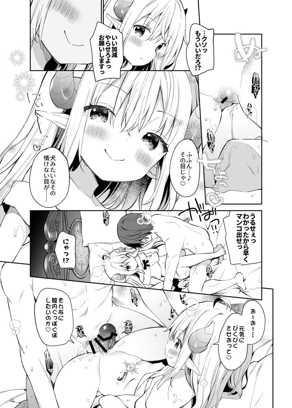 [Cocoa Holic (Yuizaki Kazuya)] Isekai x Maou x Succubus II [Digital] - Page 16