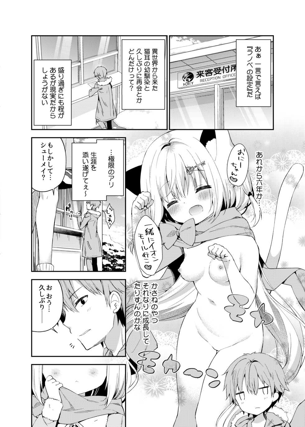 [Cocoa Holic (Yuizaki Kazuya)] Yuragi no Kuni no Kasane-chan [Digital] - Page 5