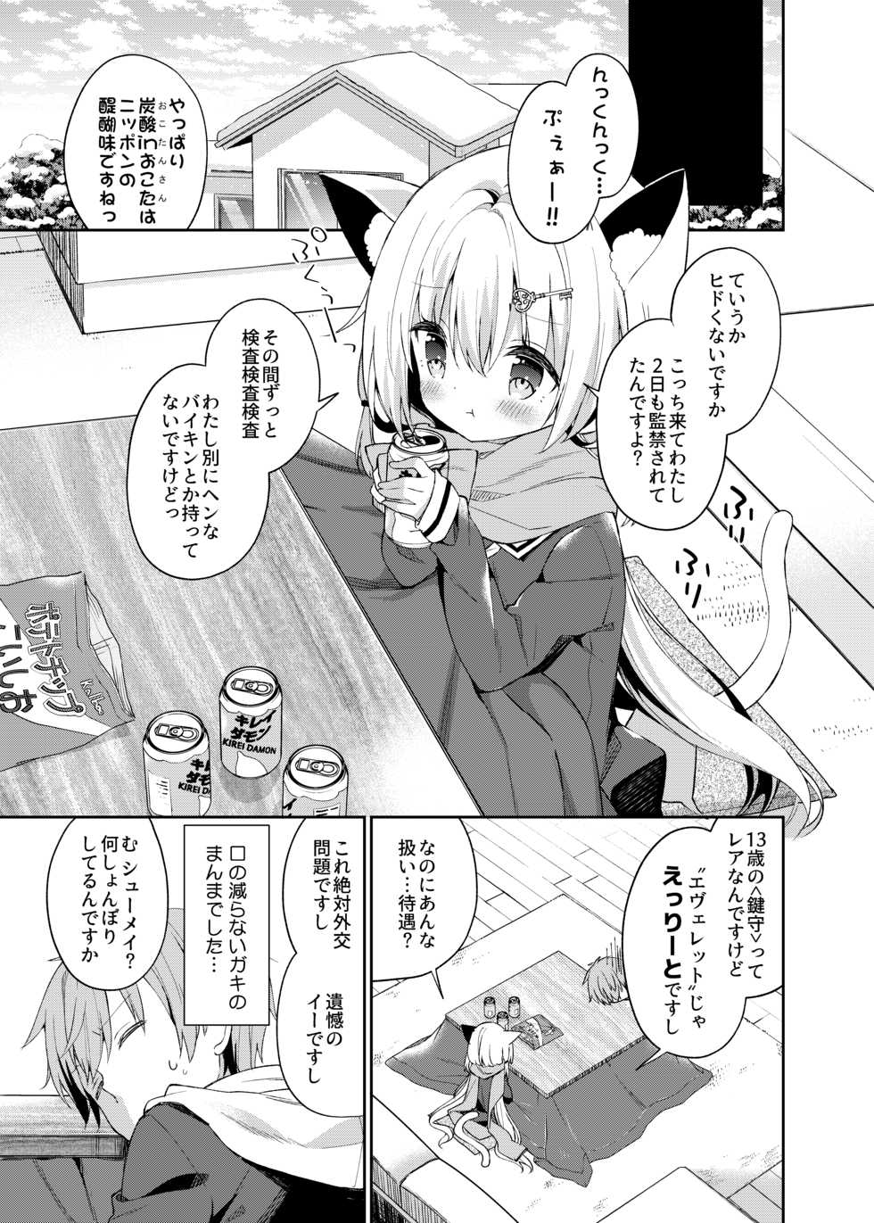 [Cocoa Holic (Yuizaki Kazuya)] Yuragi no Kuni no Kasane-chan [Digital] - Page 6