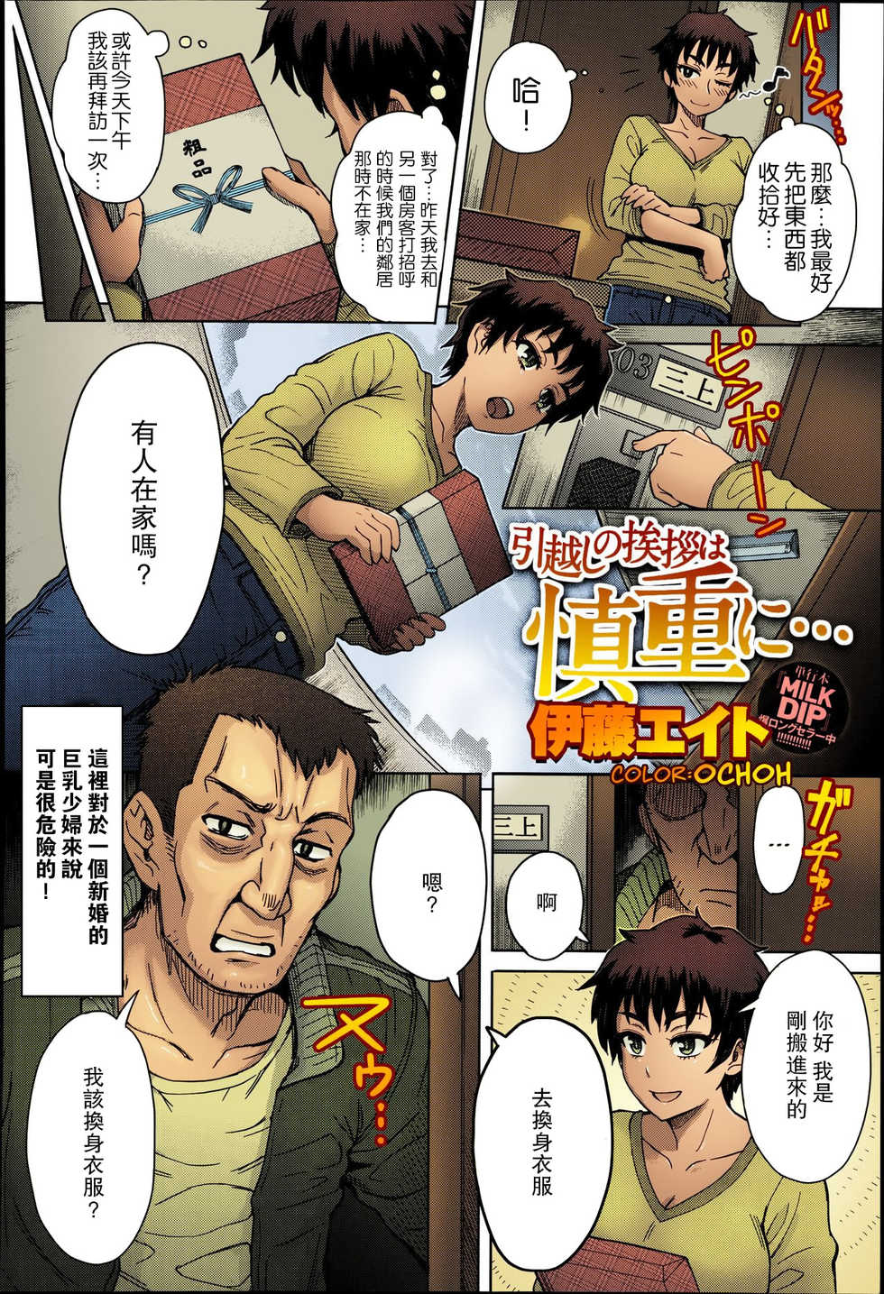 [Itou Eight] Hikkoshi no Aisatsu wa Shinchou ni... (COMIC Anthurium 016 2014-08) [Chinese] [爱弹幕汉化组] [Colorized] - Page 3