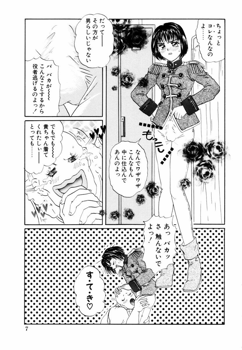 [Koishikawa Kei] Yuuwaku Shoujo - Page 10