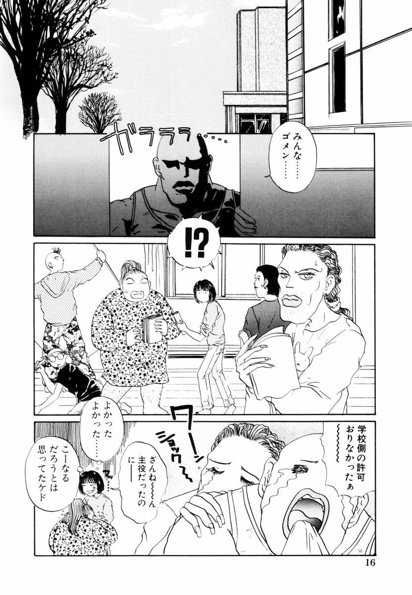 [Koishikawa Kei] Yuuwaku Shoujo - Page 19