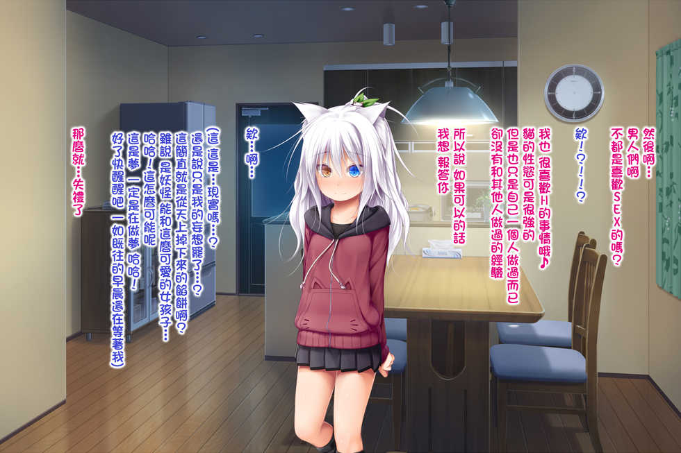 [POETTO (Haryu)] Neko to Tengu Docchi ga Osuki? [Chinese] [Jumppmuj個人漢化] - Page 32