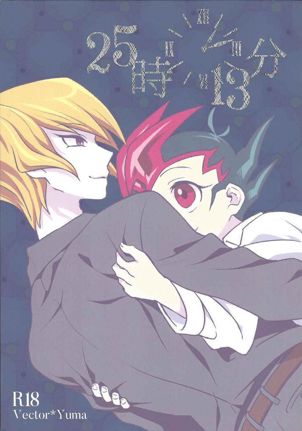 (Chou Ore no Turn 25) [Aburami (Nikuju, Oioi)] 25-Ji13-bu (Yu-Gi-Oh! ZEXAL) - Page 1
