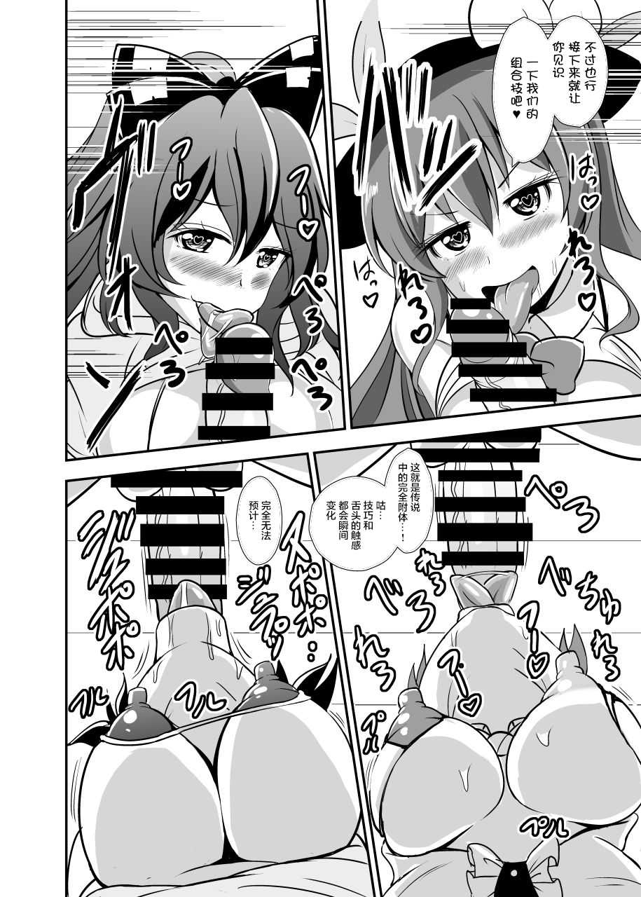 [Sukiyaki Club (Kouji)] Uchoutenshiengi (Touhou Project) [Chinese] [感谢金主 易-者- 出资汉化] [Digital] - Page 9