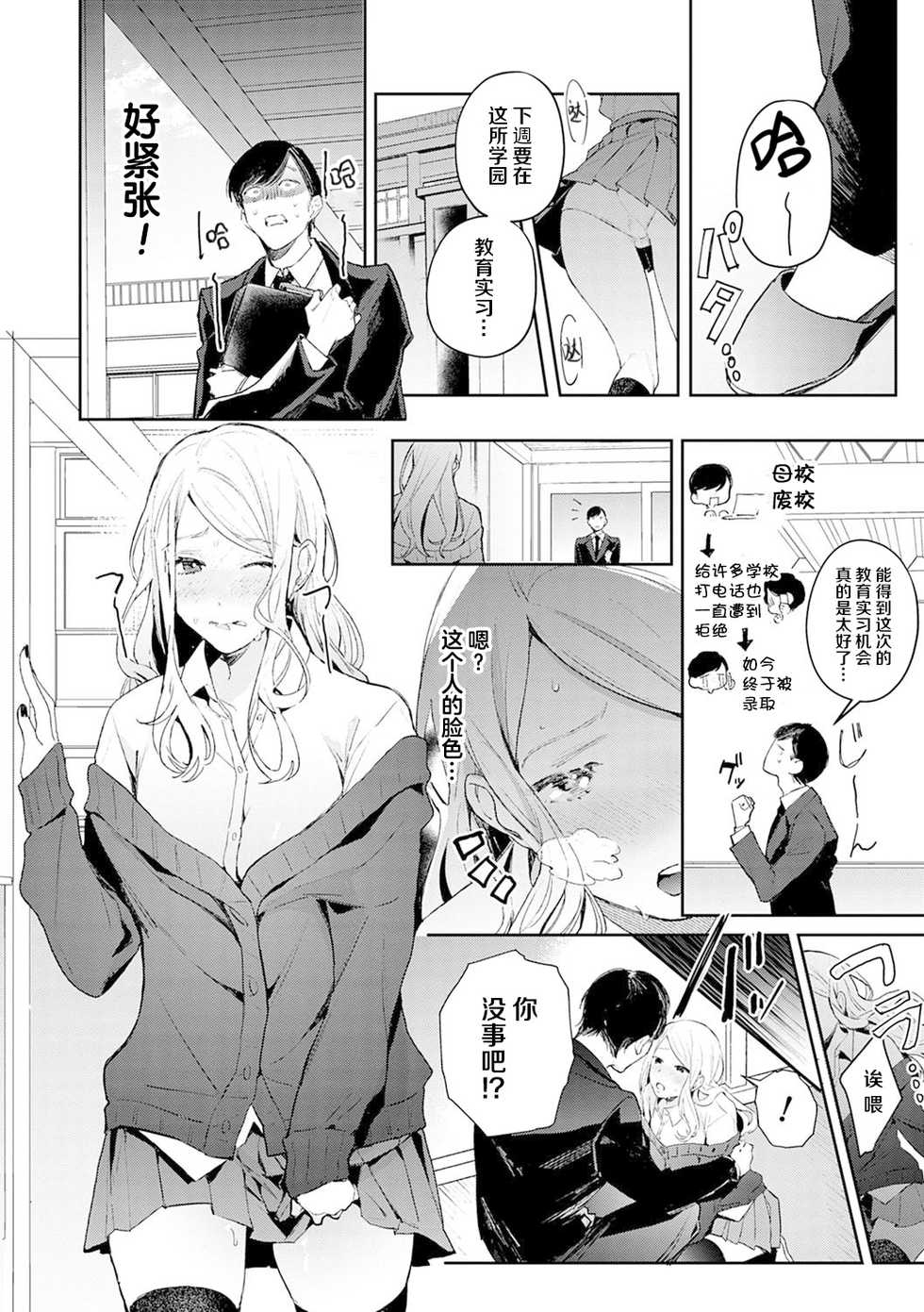 [Panchira Steak] Hatsujo Approach 1-wa (Yuwaku Mille-Feuille) [Chinese] [不可视汉化] [Digital] - Page 3