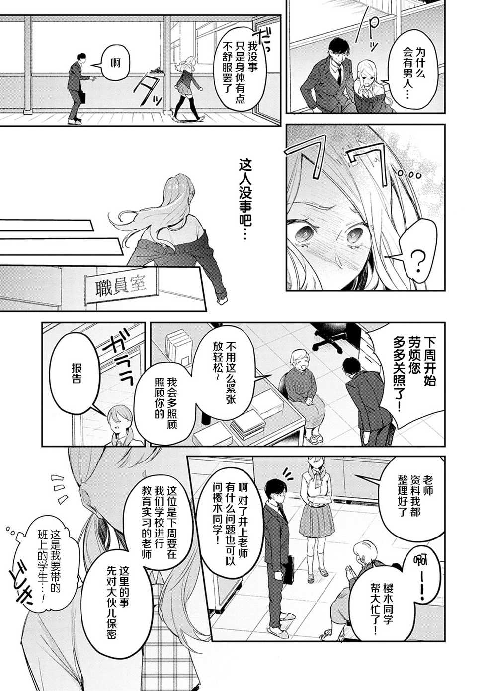 [Panchira Steak] Hatsujo Approach 1-wa (Yuwaku Mille-Feuille) [Chinese] [不可视汉化] [Digital] - Page 4