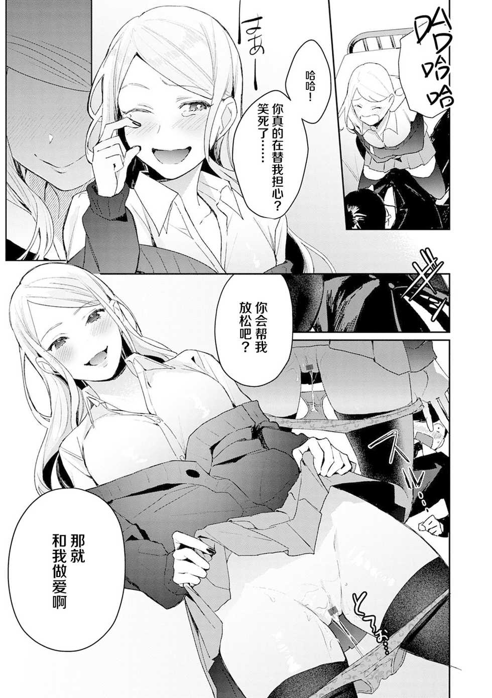 [Panchira Steak] Hatsujo Approach 1-wa (Yuwaku Mille-Feuille) [Chinese] [不可视汉化] [Digital] - Page 10