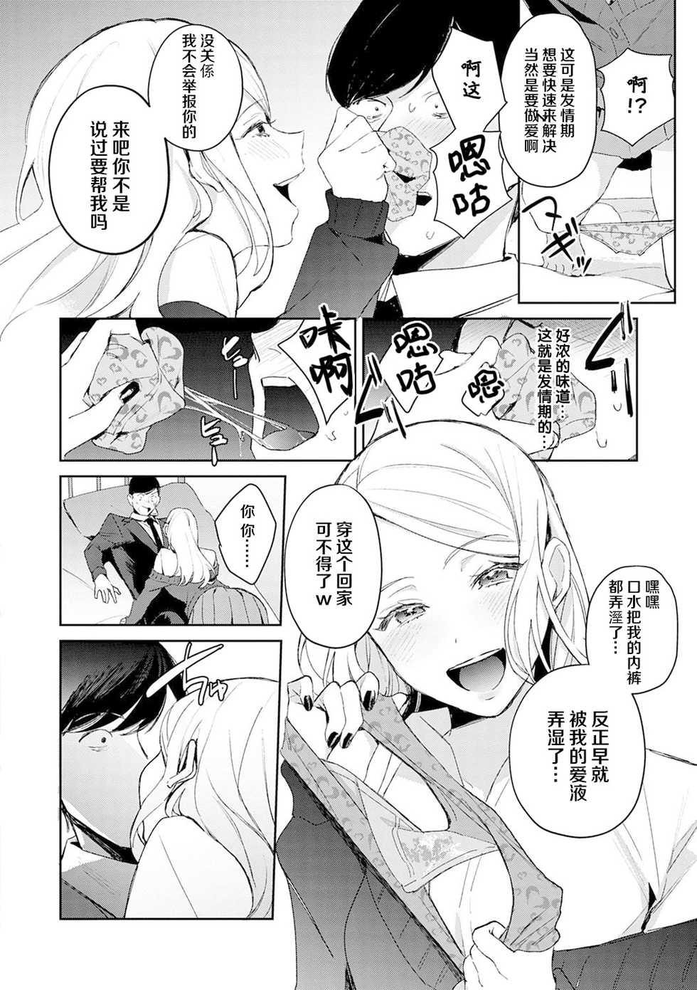 [Panchira Steak] Hatsujo Approach 1-wa (Yuwaku Mille-Feuille) [Chinese] [不可视汉化] [Digital] - Page 11