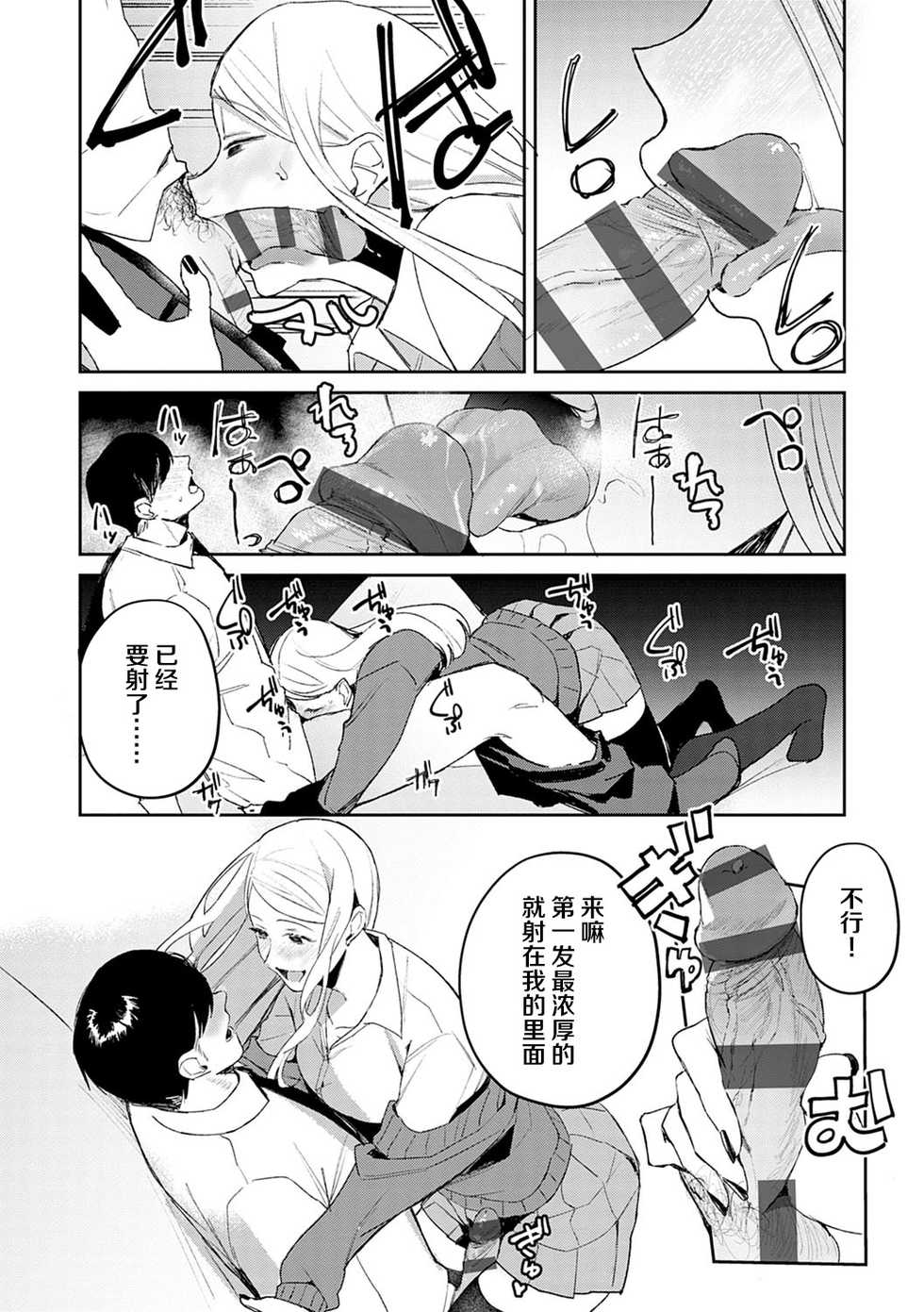 [Panchira Steak] Hatsujo Approach 1-wa (Yuwaku Mille-Feuille) [Chinese] [不可视汉化] [Digital] - Page 15