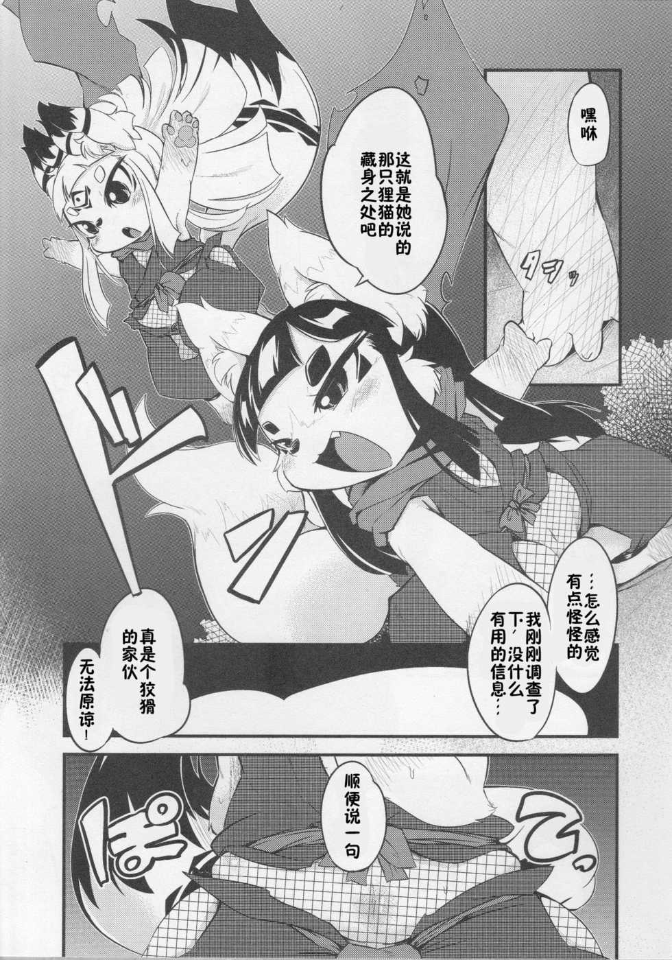 (Kemoket 3) [180milli Cannon (kishibe, Ukanmuri)] Okitsune-sama no Hon 3  [Chinese] [zc2333] - Page 6