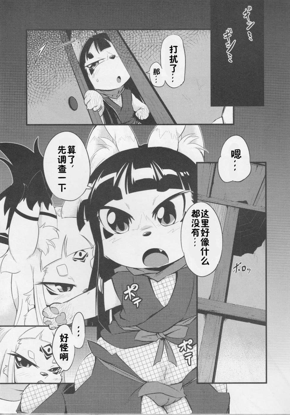 (Kemoket 3) [180milli Cannon (kishibe, Ukanmuri)] Okitsune-sama no Hon 3  [Chinese] [zc2333] - Page 8