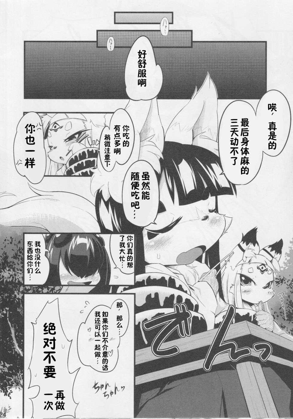 (Kemoket 3) [180milli Cannon (kishibe, Ukanmuri)] Okitsune-sama no Hon 3  [Chinese] [zc2333] - Page 25
