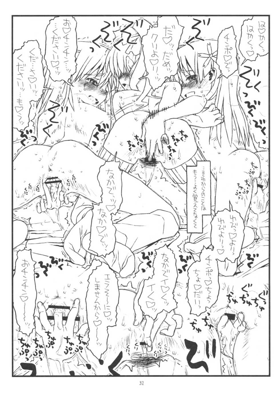 (C77) [bolze. (rit.)] HAPPINESS IS A RAILGUN (Toaru Kagaku no Railgun) - Page 30