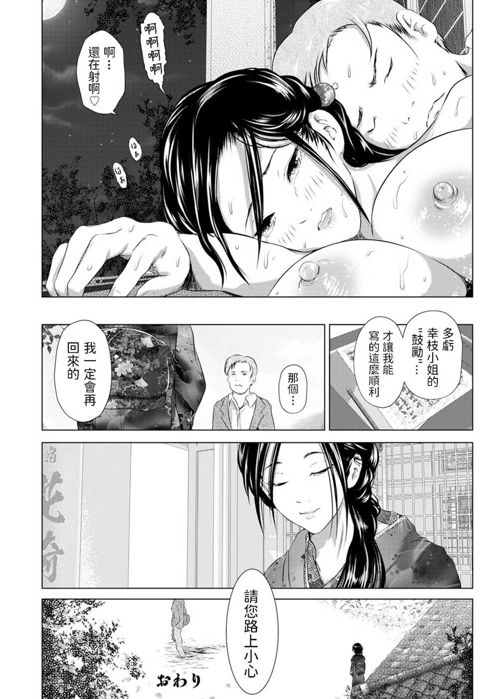[Enu-yamayama] Onsen Ryokan no Onna (ANGEL Club 2021-06) [Chinese] [Digital] - Page 20