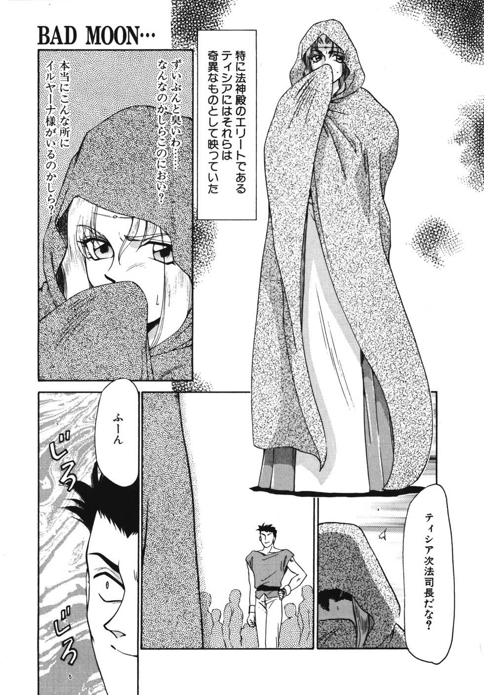 [Taira Hajime] Bad Moon... - Page 17