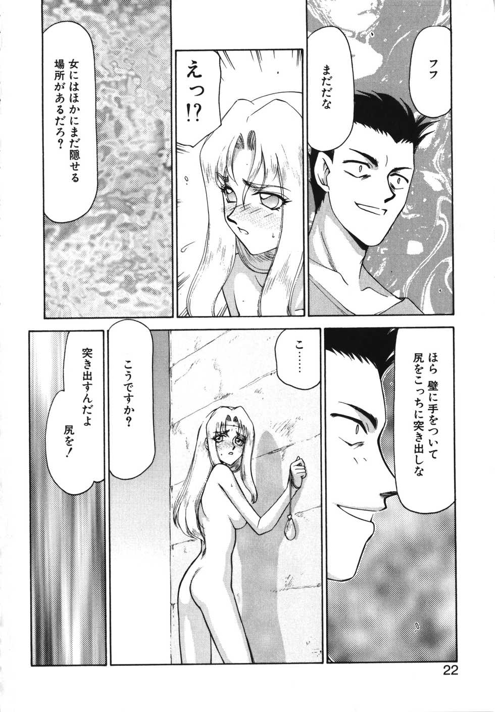 [Taira Hajime] Bad Moon... - Page 22