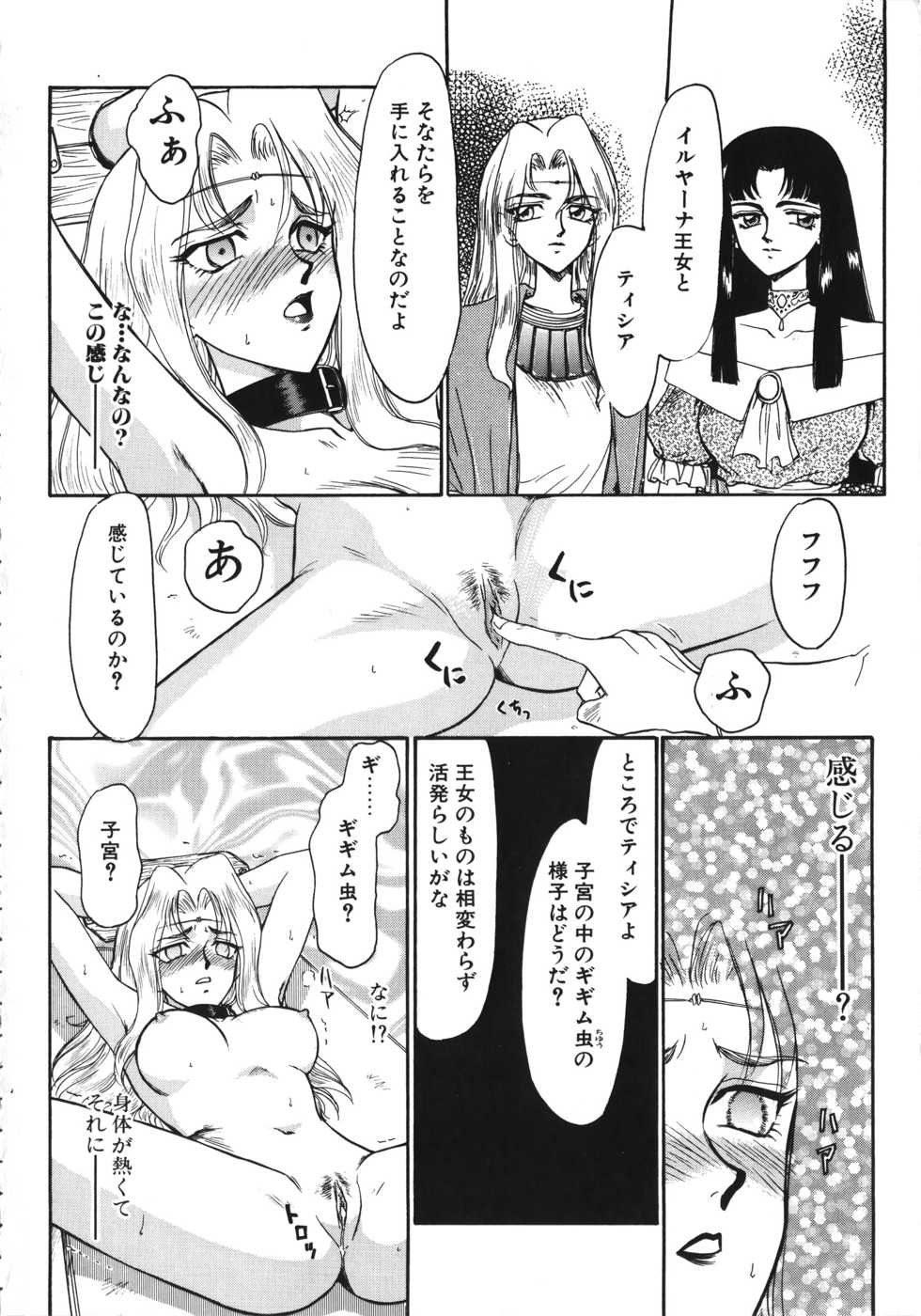 [Taira Hajime] Bad Moon... - Page 28