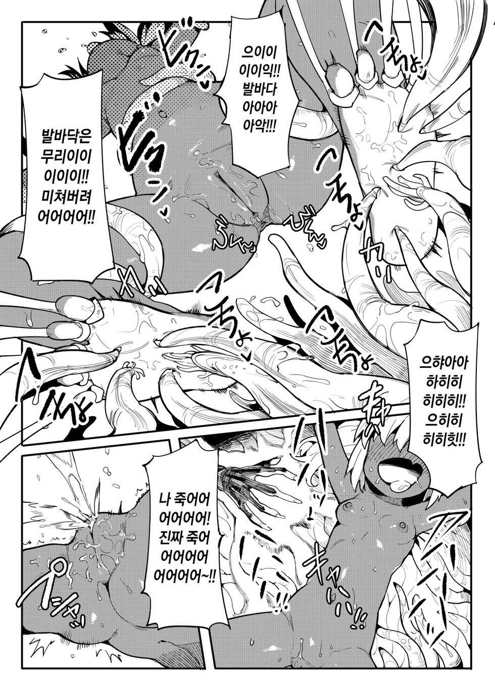 [Muriyari Egao (Henrybird9)] Bishoujo Touzoku Kusuguri Trap Dungeon! 2  | 미소녀 도적 간지럼 트랩 던전! 2 [Korean] - Page 8
