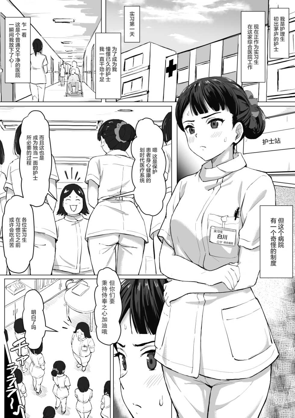 [Tobari Saru] Kimajime Nurse no Seiyoku Shori Jisshuu [Chinese] [感谢金主 张海宁 出资汉化] - Page 3