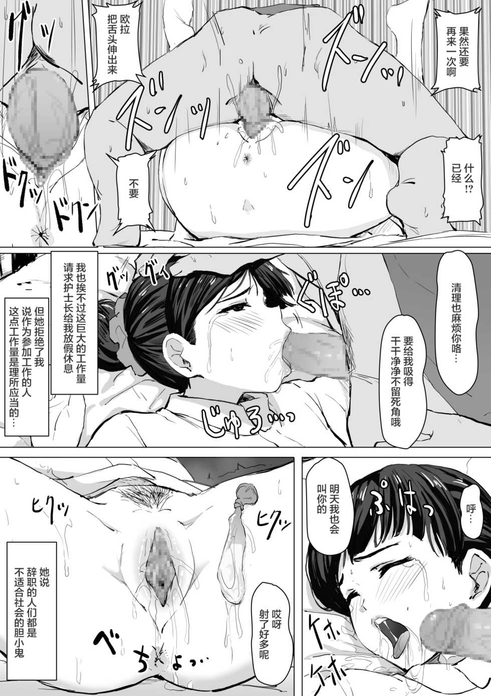 [Tobari Saru] Kimajime Nurse no Seiyoku Shori Jisshuu [Chinese] [感谢金主 张海宁 出资汉化] - Page 29