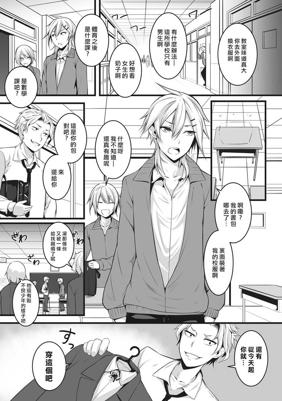 [Yukisaki MIALE] Ore wa Kyou kara Cinderella Aite wa Otoko. Ore wa Onna!? Ch. 1-8 [Chinese] [熊崎玉子汉化组] - Page 2