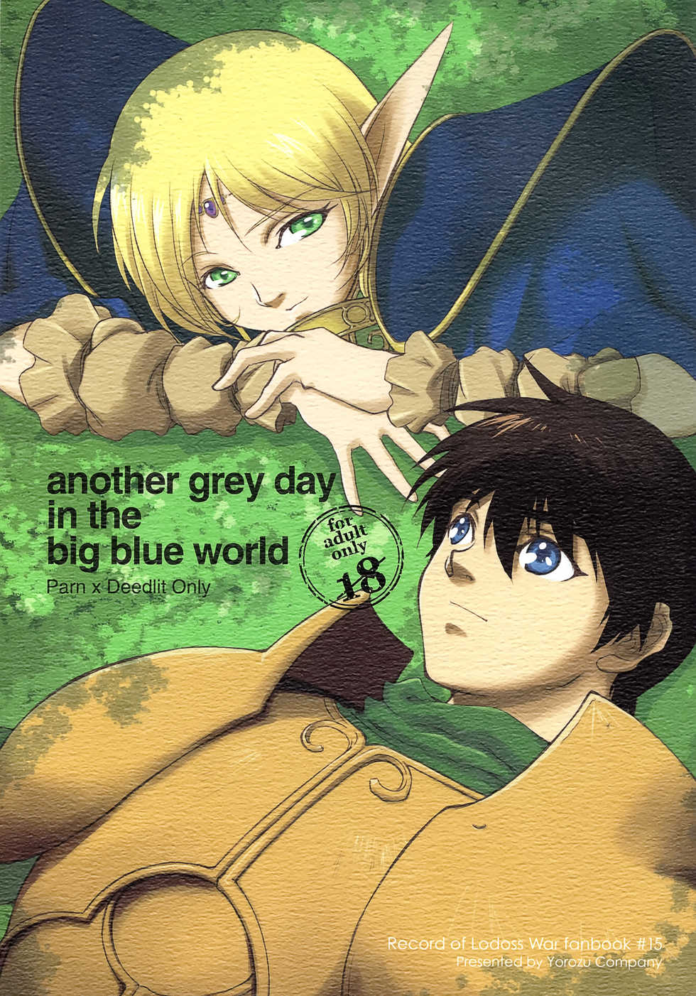 [Yorozu COMPANY (Tachibana Ruri)] another grey day in the big blue world (Record of Lodoss War) - Page 1