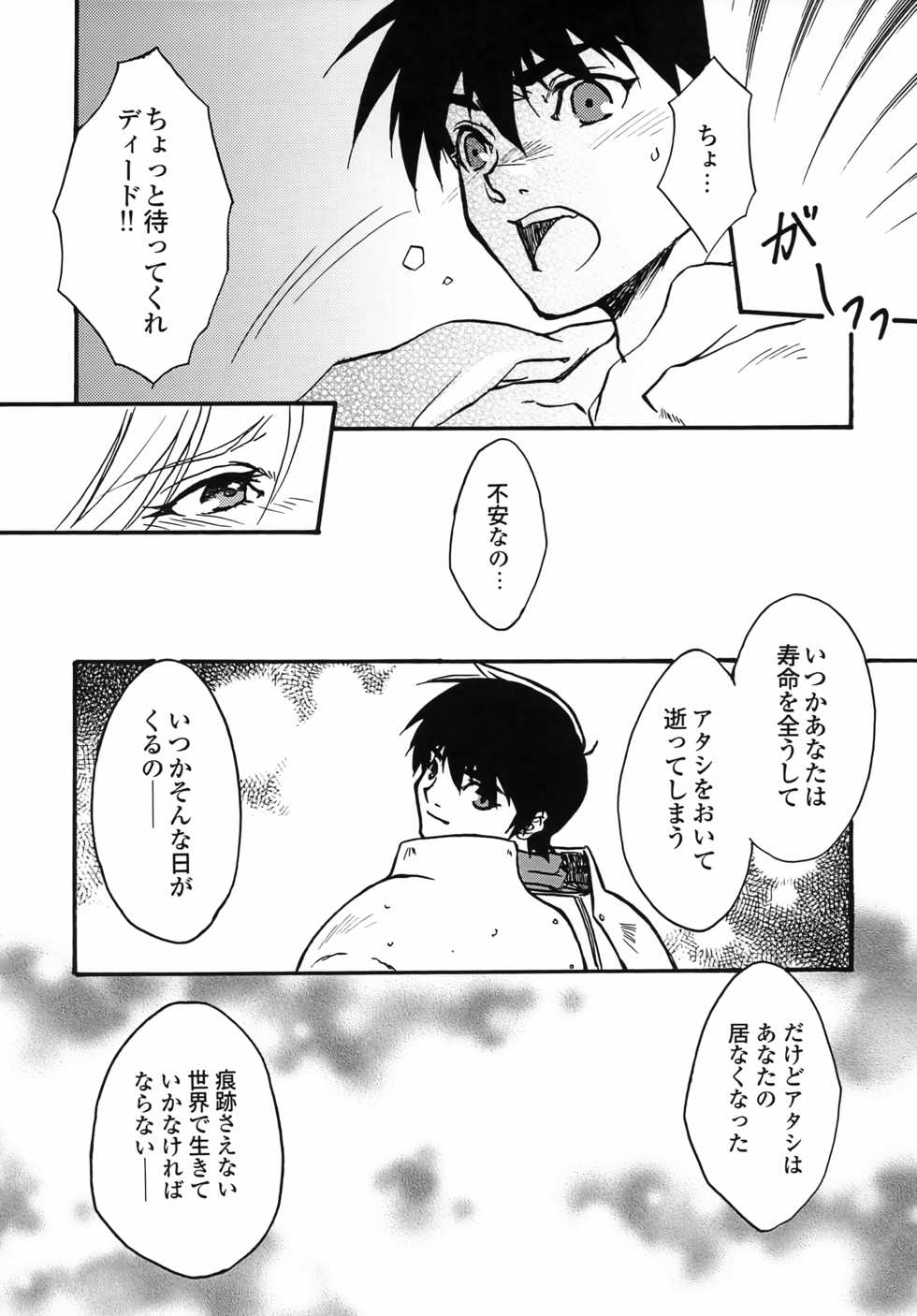 [Yorozu COMPANY (Tachibana Ruri)] another grey day in the big blue world (Record of Lodoss War) - Page 6