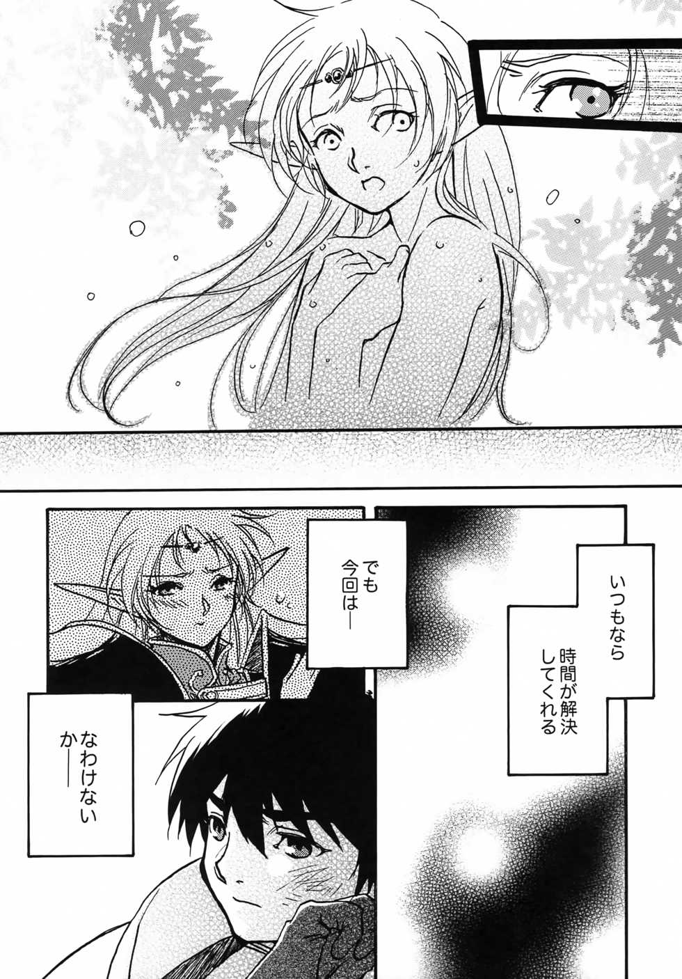 [Yorozu COMPANY (Tachibana Ruri)] another grey day in the big blue world (Record of Lodoss War) - Page 17