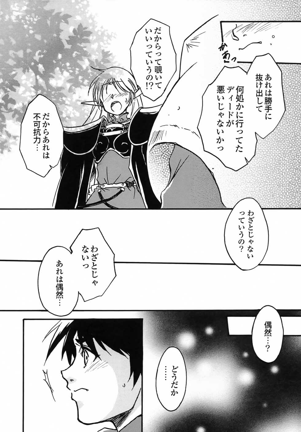 [Yorozu COMPANY (Tachibana Ruri)] another grey day in the big blue world (Record of Lodoss War) - Page 20