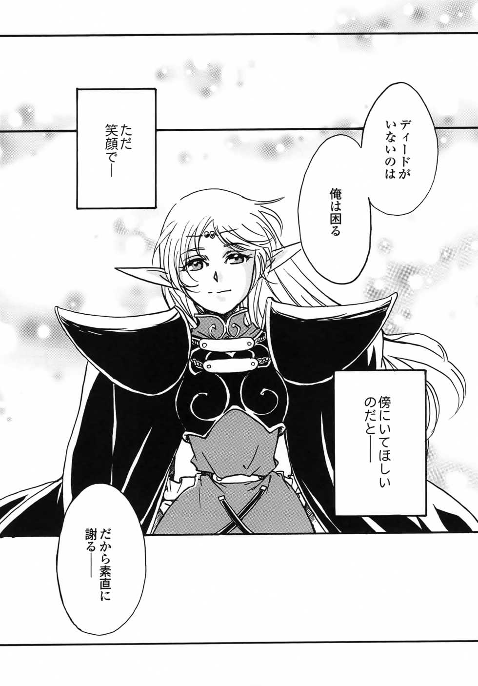 [Yorozu COMPANY (Tachibana Ruri)] another grey day in the big blue world (Record of Lodoss War) - Page 23