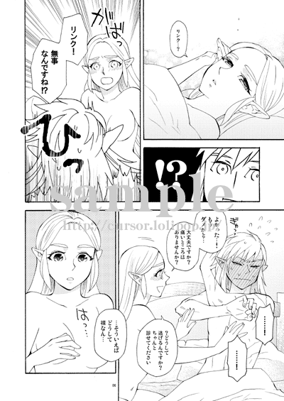(SUPER ALL STAR 2021) [CURSOR (Satou)] Ashita to sonogo no watashi-tachi (The Legend of Zelda) [Sample] - Page 3